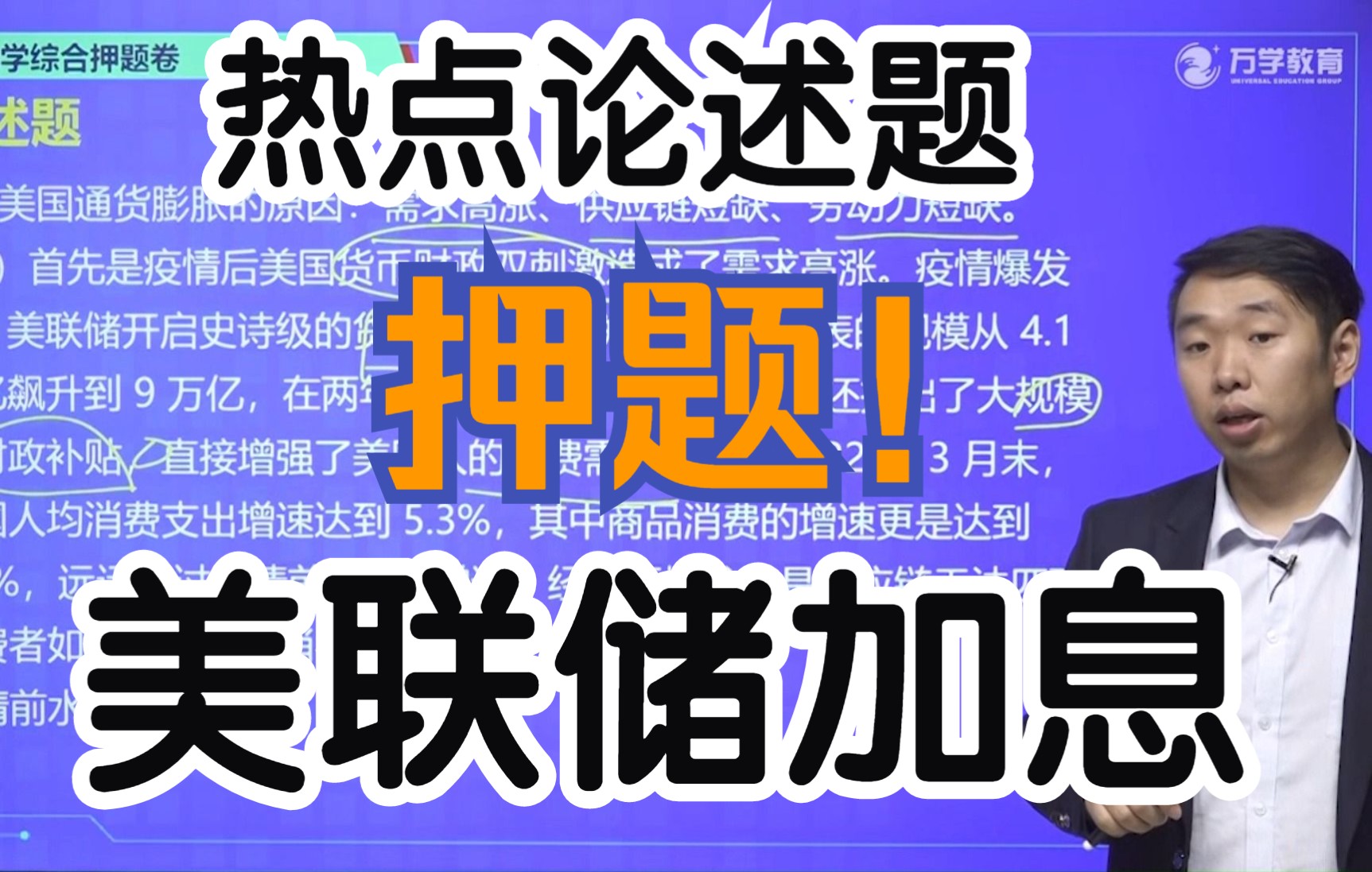 金融专硕论述题热点【押题】美联储加息哔哩哔哩bilibili