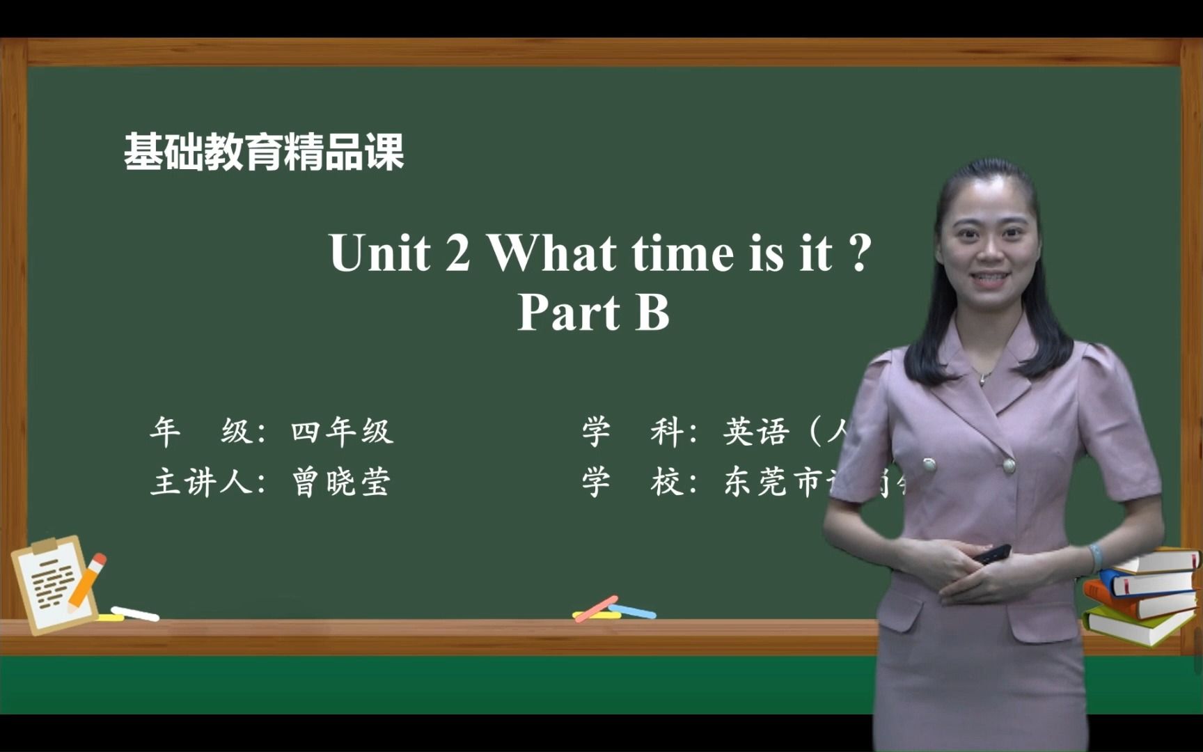 PEP人教版英语四年级下册Unit2 What time is it part B(微课)曾晓莹东莞市谢岗镇第一小学哔哩哔哩bilibili