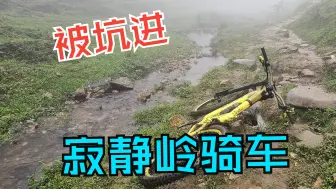 Download Video: 暴雨浓雾？真实的网红景点骑车