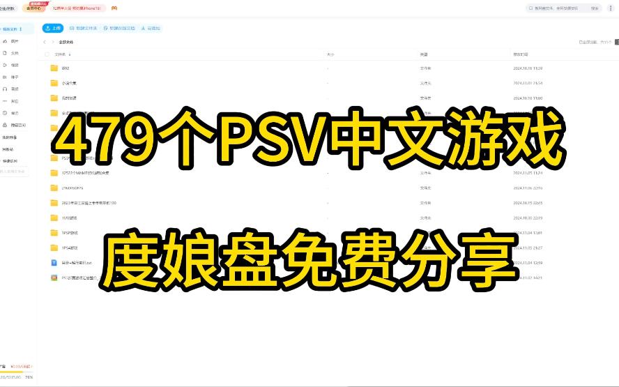 479个PSV中文游戏百度网盘下载 PSV游戏下载 网盘资源