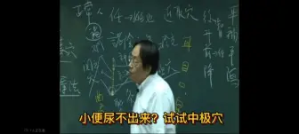 Tải video: 小便尿不出来怎么办？