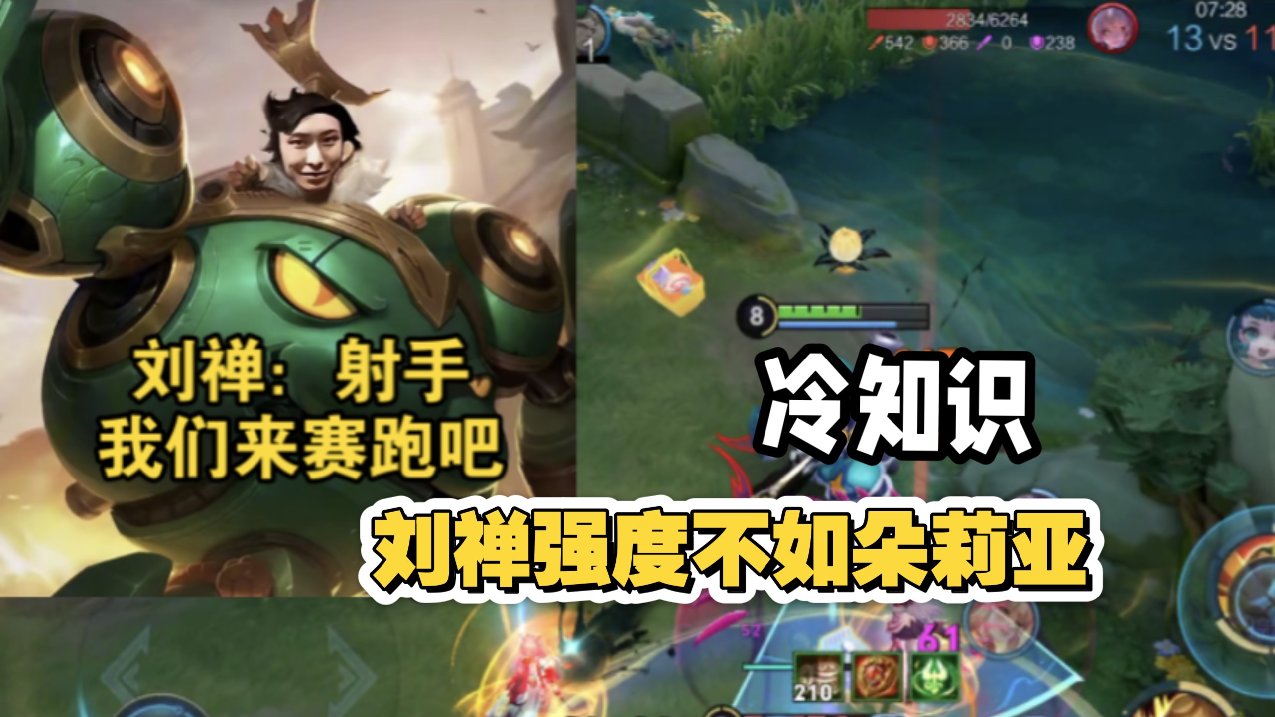 弱势英雄吐槽第35期，刘禅的强度会随着段位提升自动降低，设计的就不像是个辅助，本期视频聊聊刘禅强度为什么低，以及怎么改比较好？