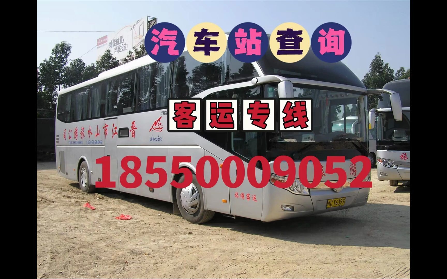 杭州到威海长途汽车+班次/票价:18550009052大巴专线哔哩哔哩bilibili