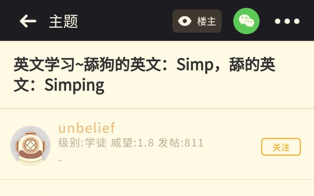 NGA翻译 舔狗的英文:Simp哔哩哔哩bilibili