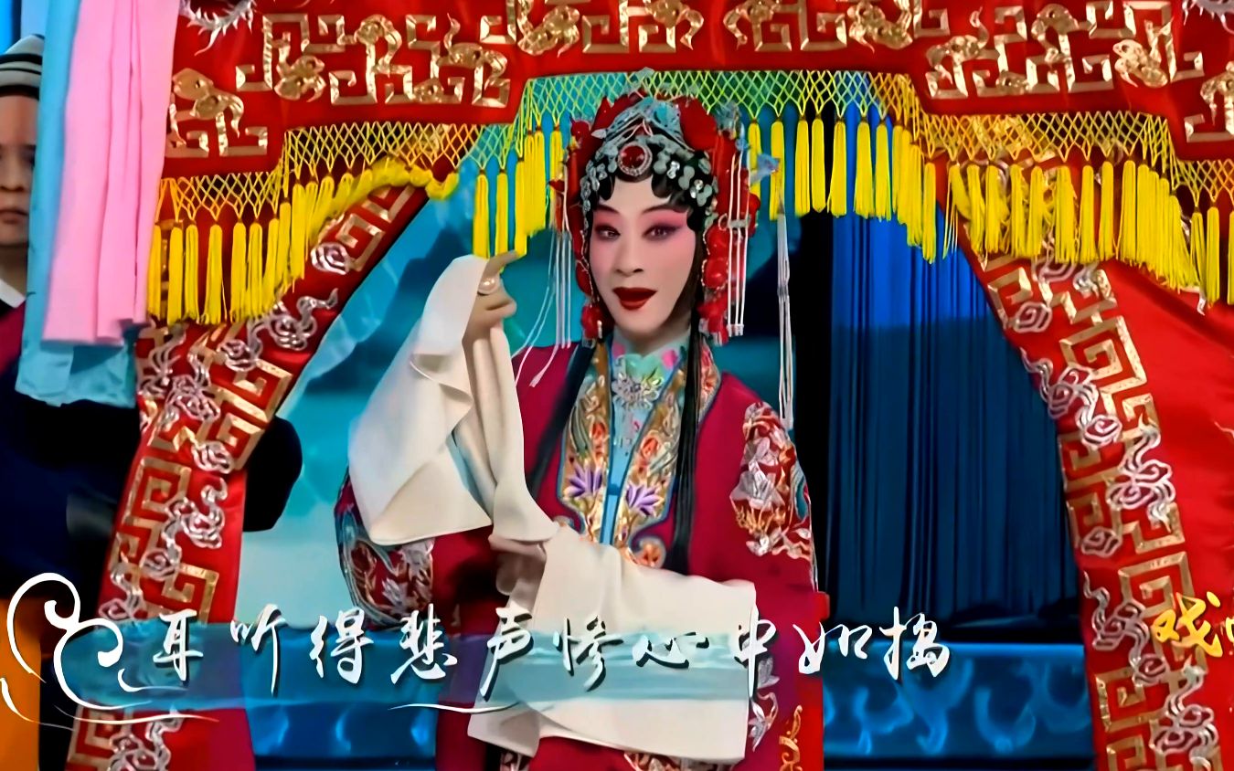 4k增强京剧《锁麟囊》春秋亭选段:李海燕