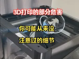 Descargar video: 3D打印的危害，你可能从来没注意到的细节