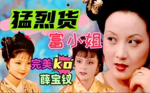 Download Video: 探秘红楼梦——王熙凤 贾探春 完美KO薛宝钗（林黛玉 贾宝玉 王熙凤更多内容正在准备中）