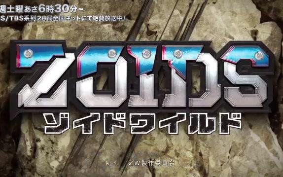 [图]アニメ1話ゾイドワイルド本能解放ワイルドライガーZOIDS WILD YouTube