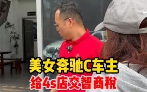 下载视频: 今天给美女奔驰C车主做车辆保养，顺便教她保养知识#奔驰 #奔驰c级 #东莞