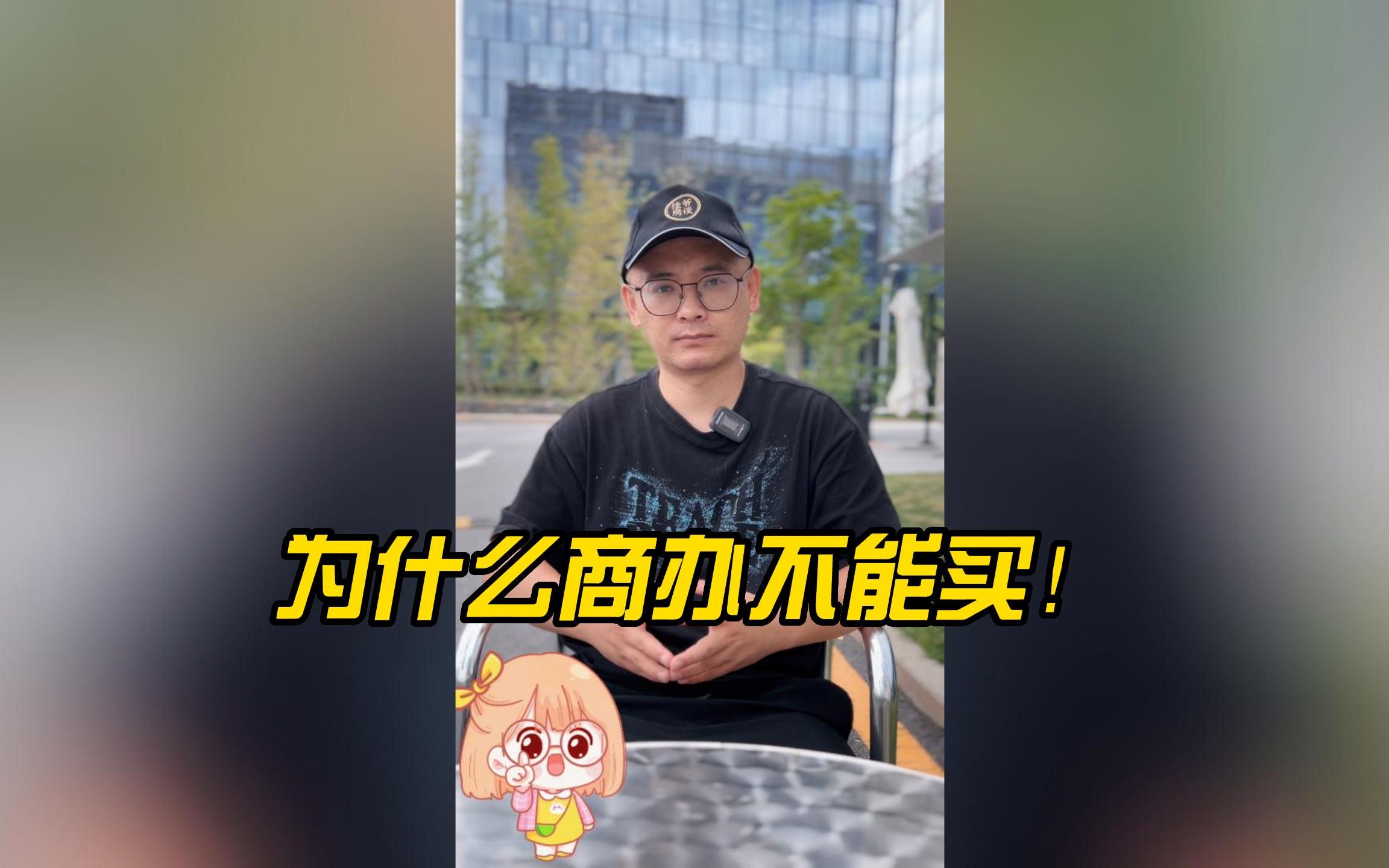 为什么商办不能买?哔哩哔哩bilibili