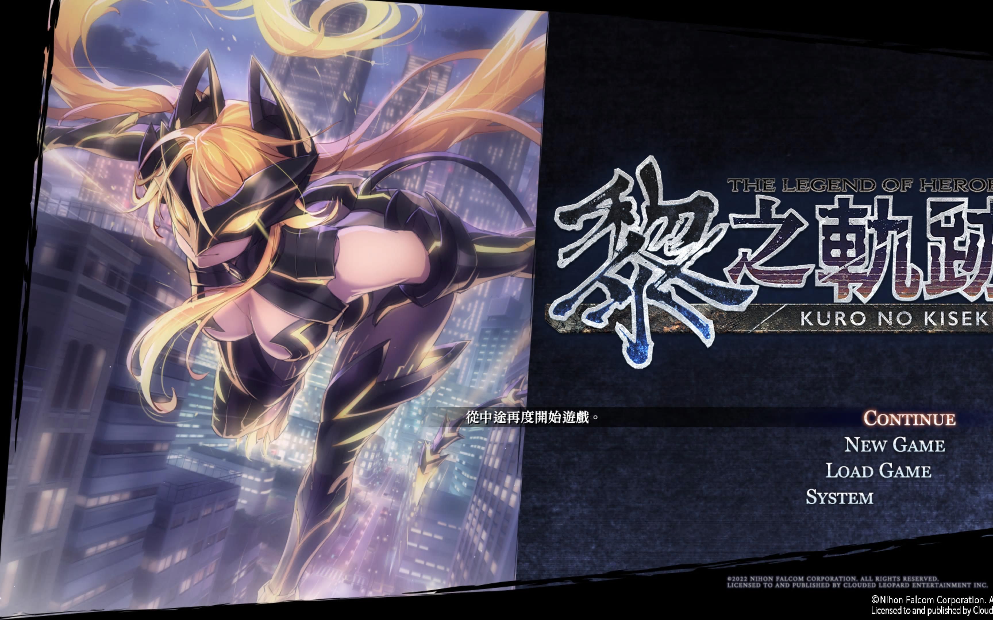 黎之轨迹,幻夜之猫