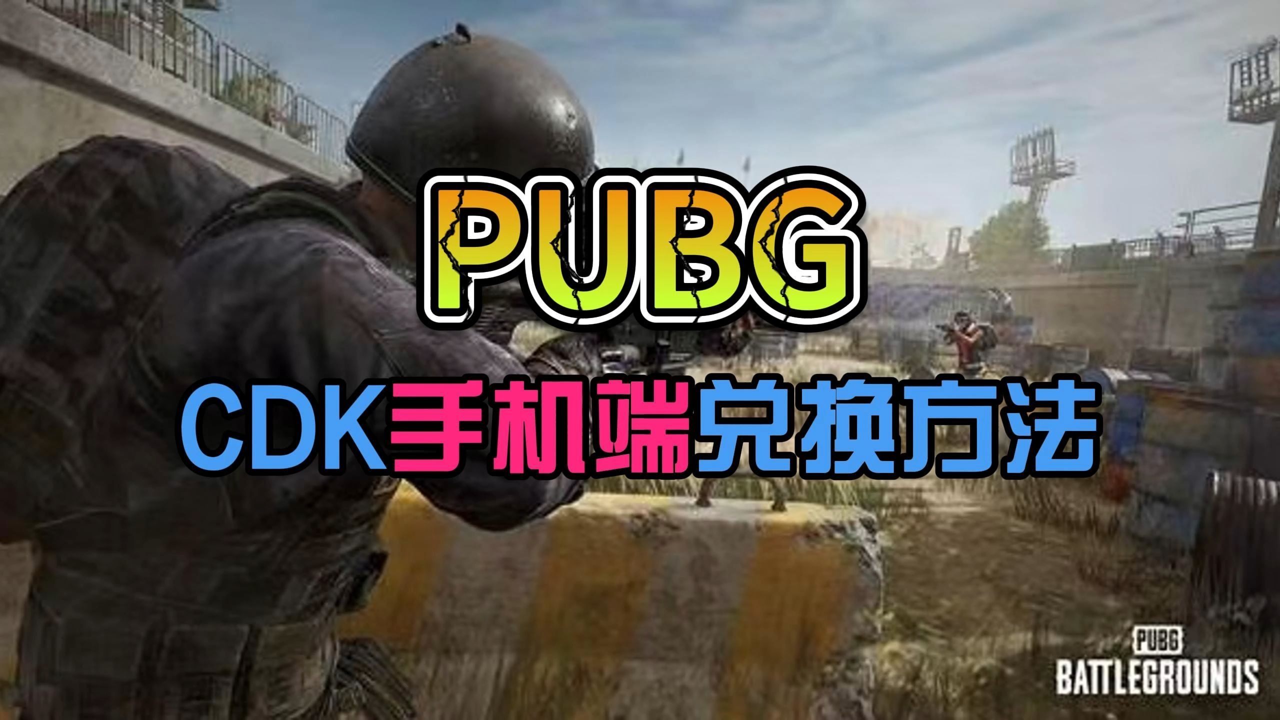 应用PUBGTool需要注意的事项