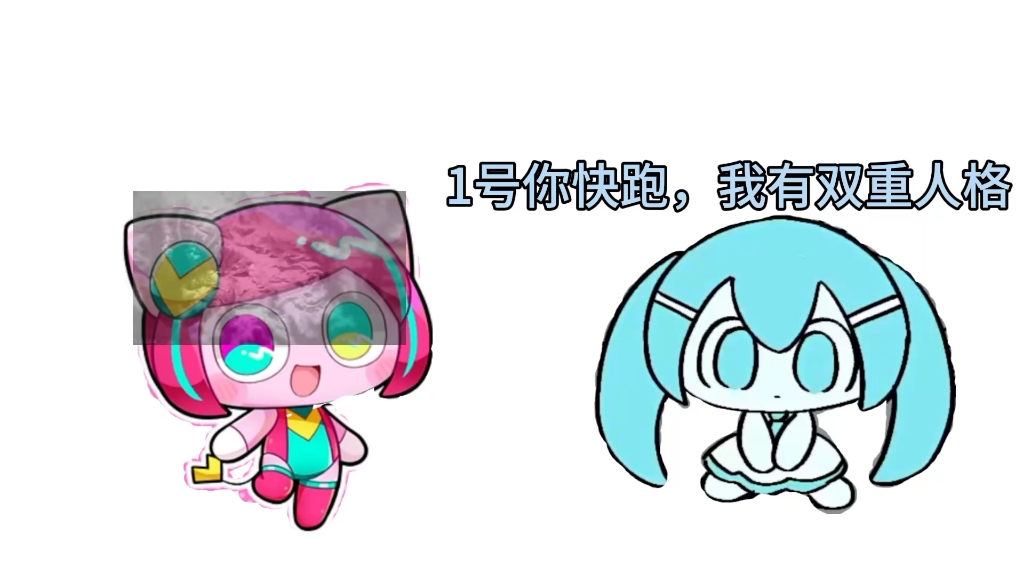 [图]⚡Mikuの双重人格⚡