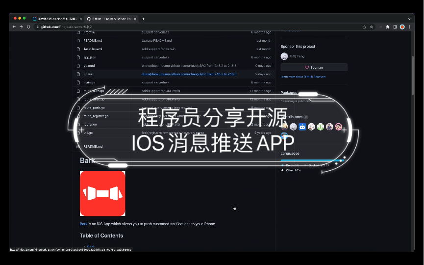 [图]程序员分享开源IOS消息推送APP，安卓短信转发IOS集成简单，适用于各种订阅通知场景