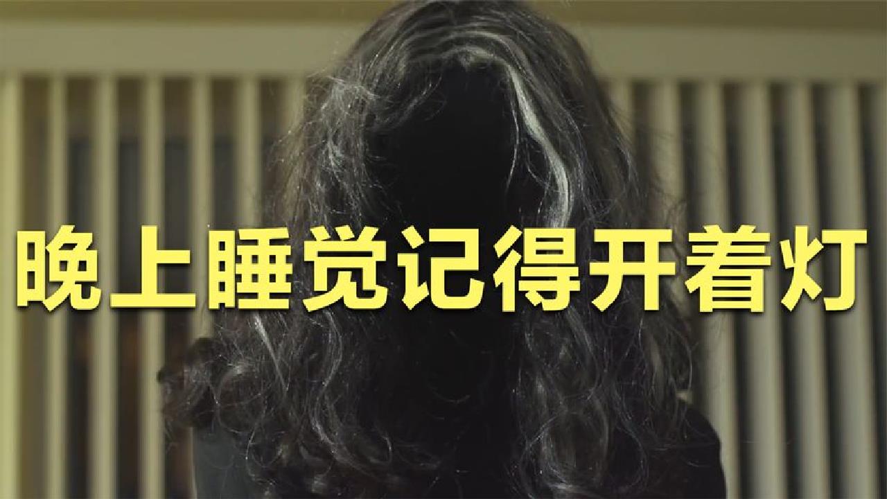 [图]男人不听朋友的话，晚上要关着灯睡觉，却给自己带来了无穷的祸患