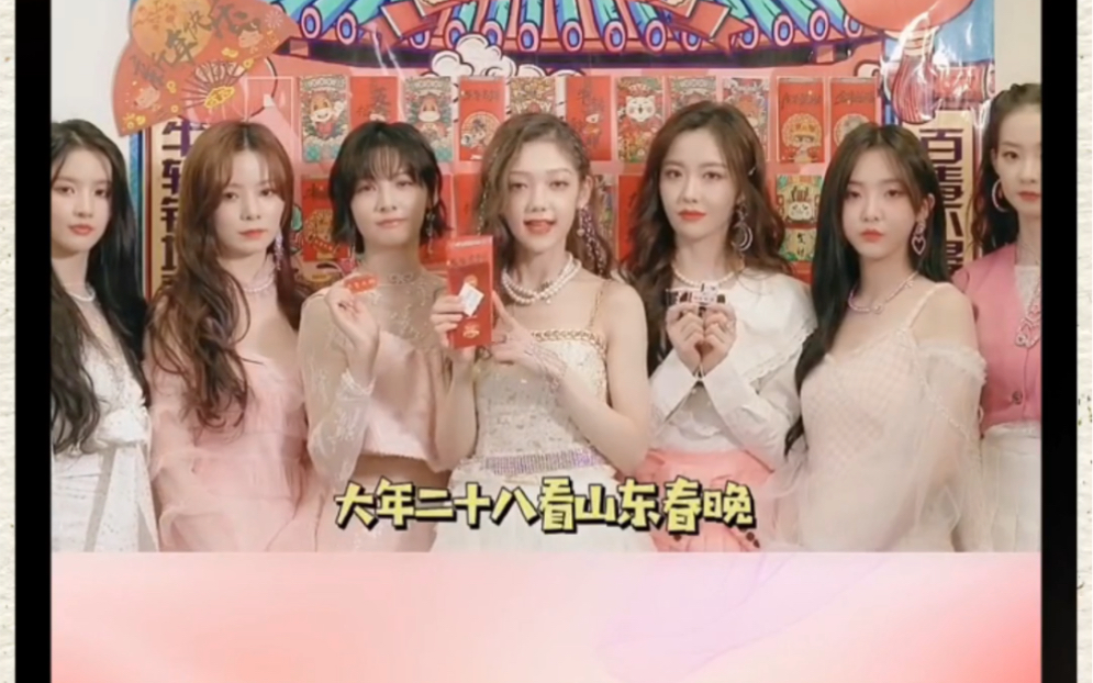 硬糖少女303参加山东卫视春晚给大家送红包祝福了