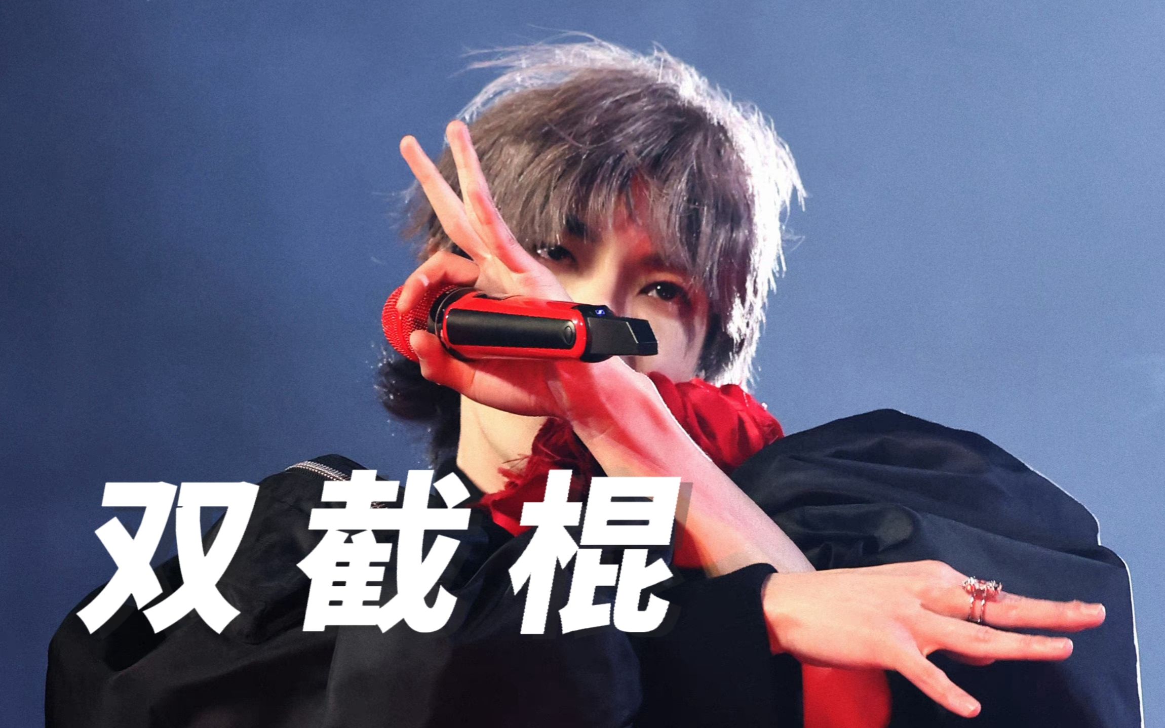 华晨宇|任何人没有看到这首双截棍我都会难过的好吗 0409双截棍高清