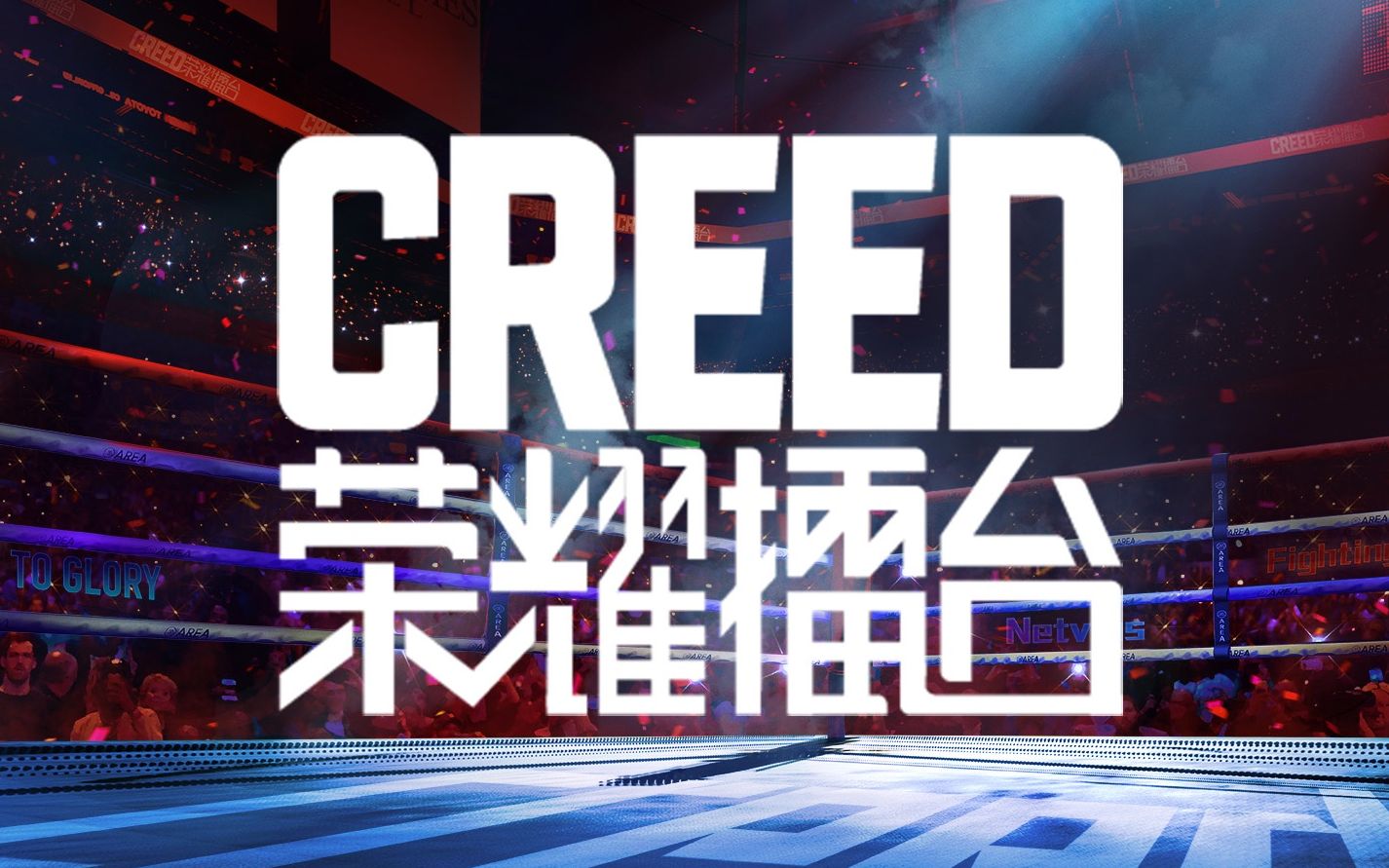 [图]PicoVR本周上新｜《Creed：荣耀擂台》带你沉浸式VR拳击运动！