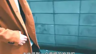 这个劫匪很奇葩，竟然把自己的钱包送了出去.vid