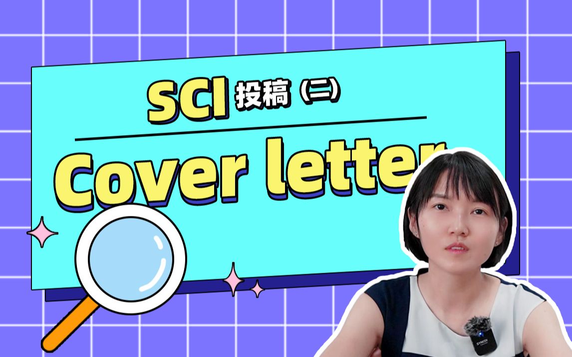 【SCI投稿】第二节:投稿新手Cover Letter指南哔哩哔哩bilibili