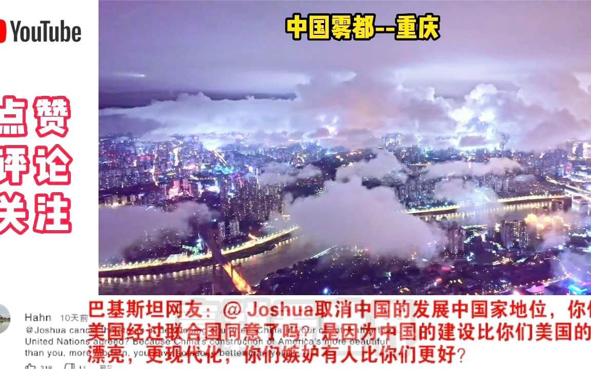 外国网友被中国雾都美景惊呆,这是上帝生活的地方!哔哩哔哩bilibili