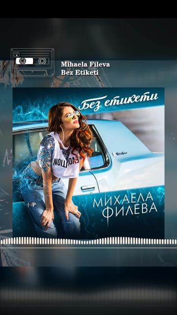 保加利亚流行女歌手 mihaela fileva bez etiketi