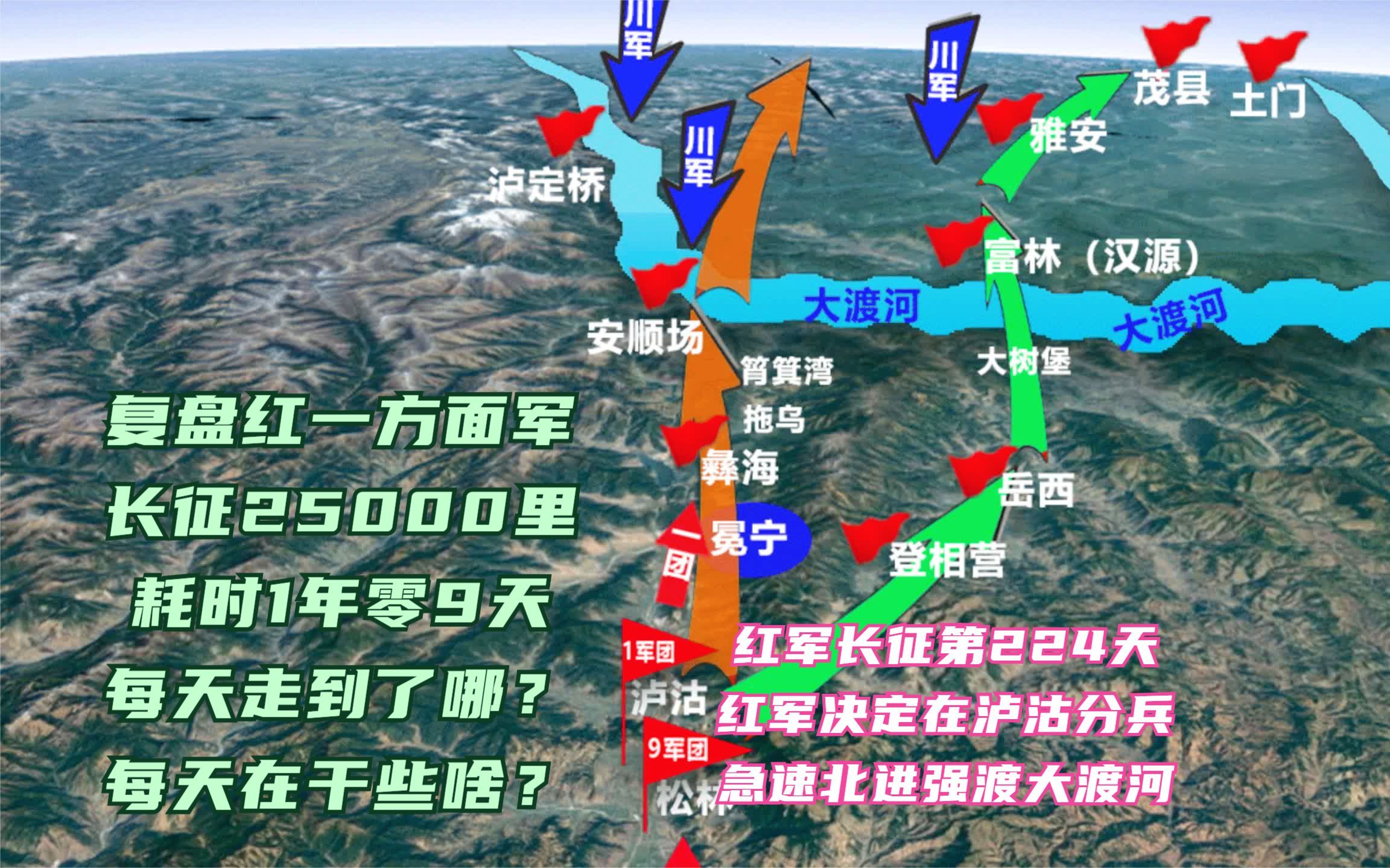 长征路上的今天ⷮŠ1935年5月21日ⷥ…襐Œ意刘伯承、聂荣臻的军事计划,决定红军在泸沽分兵#长征 #重走长征路 #长征路自驾哔哩哔哩bilibili