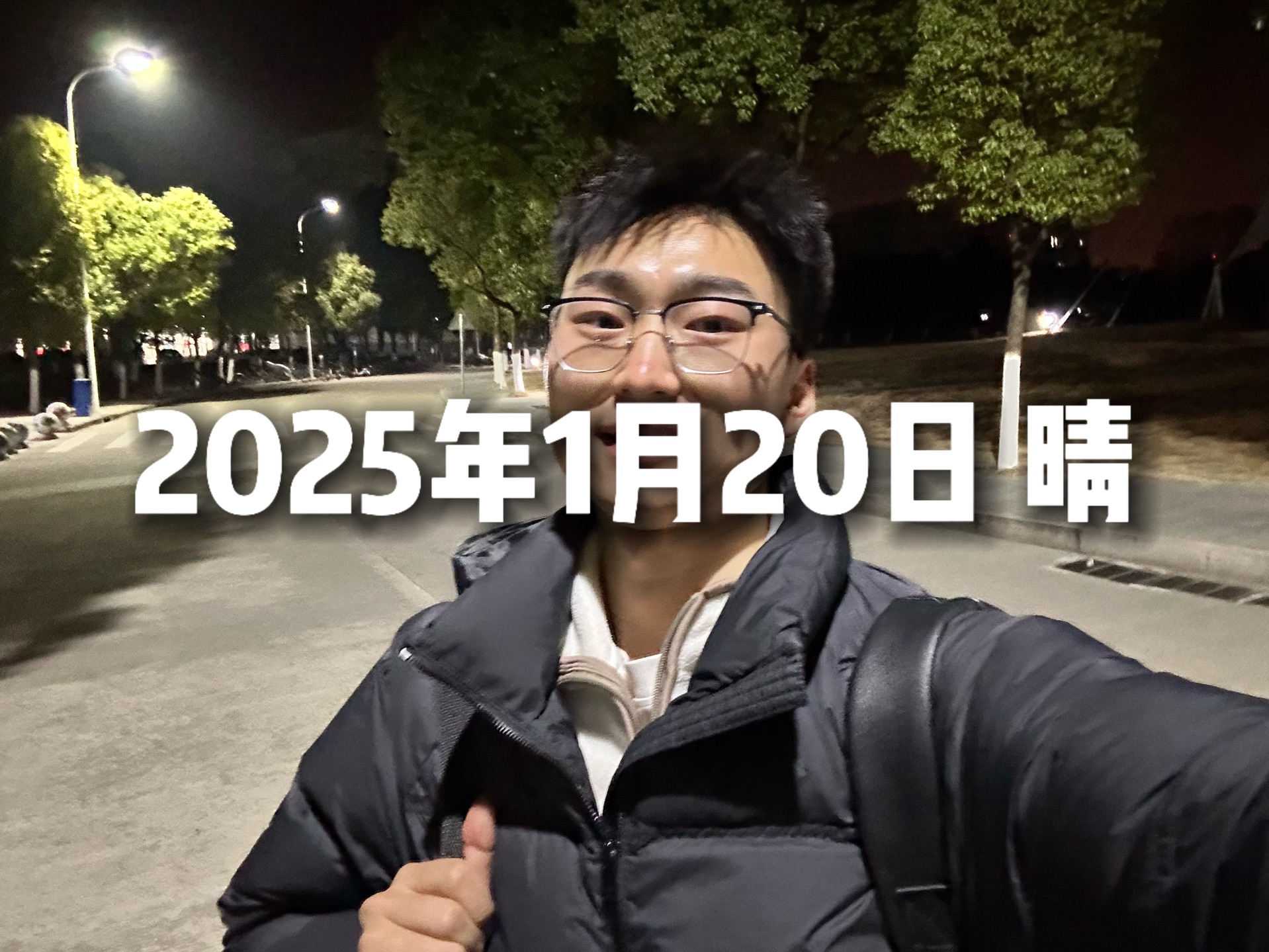 日常记录 2025年1月20日 合肥 晴实习结束啦~准备回家过年啦~#大学生 #日常vlog #实习#大四哔哩哔哩bilibili