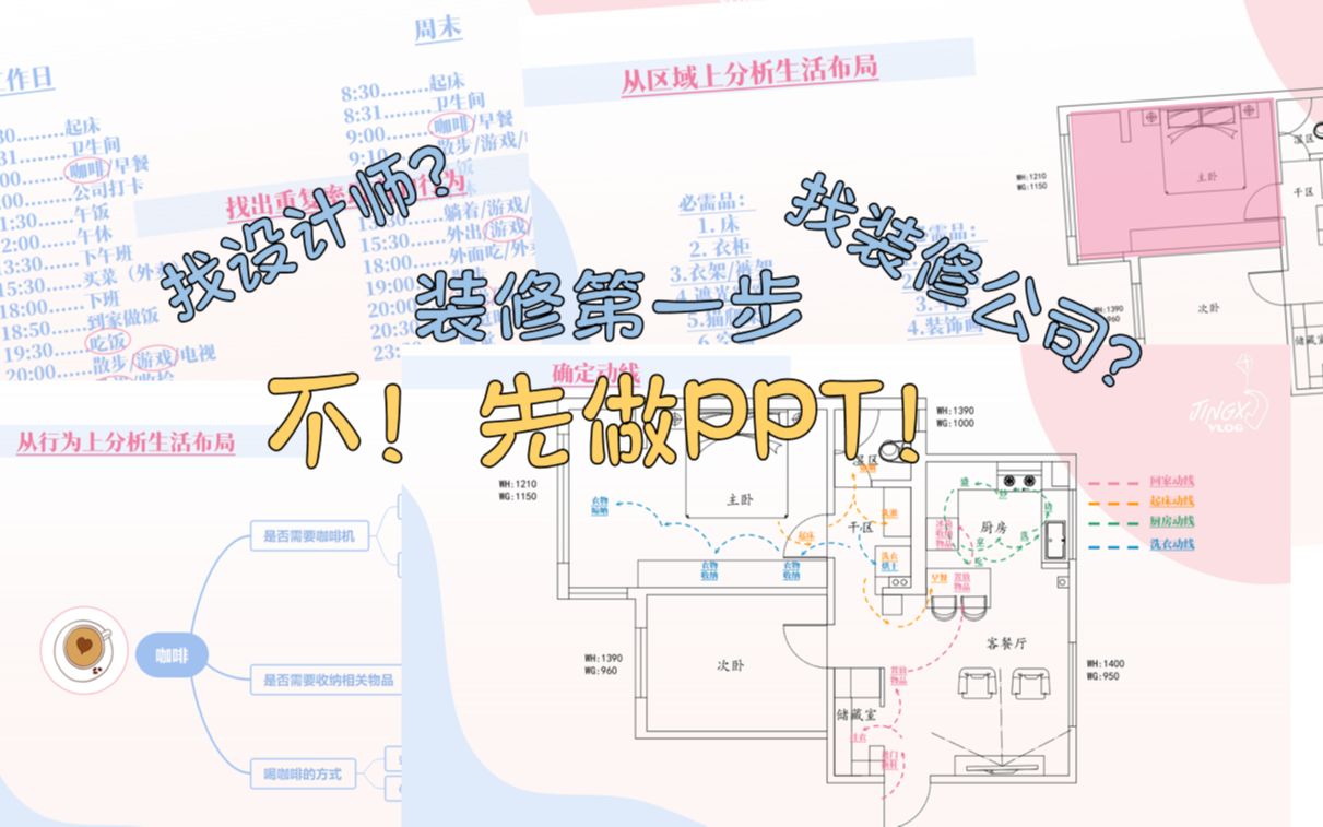 装修第一步竟然!还要做PPT!这也 太专业了!哔哩哔哩bilibili