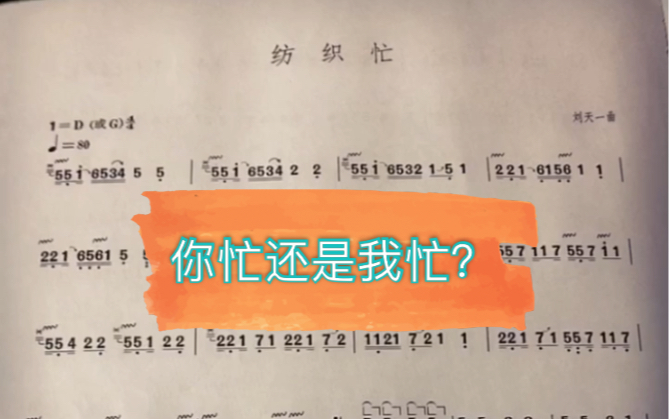 [图]不要不重视级别不高的古筝曲子《纺织忙》今天你忙不忙？