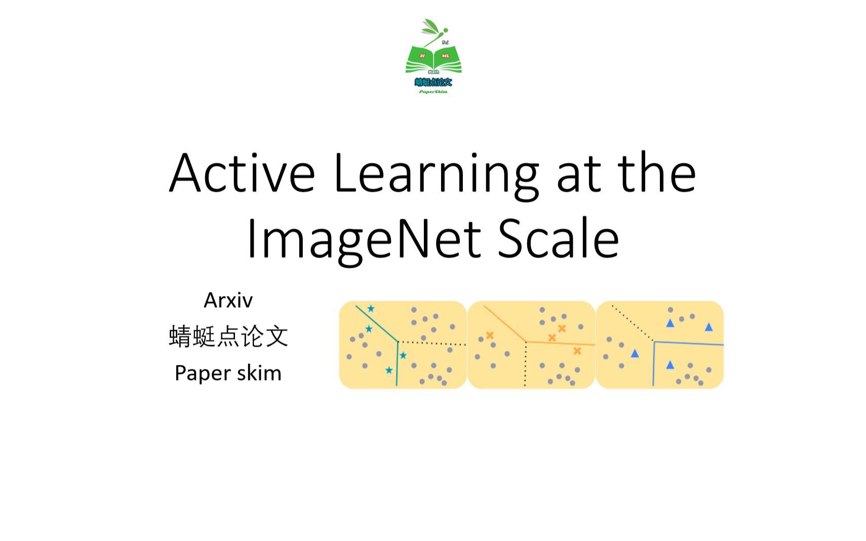 [图]【读论文】180 Active Learning at the ImageNet Scale