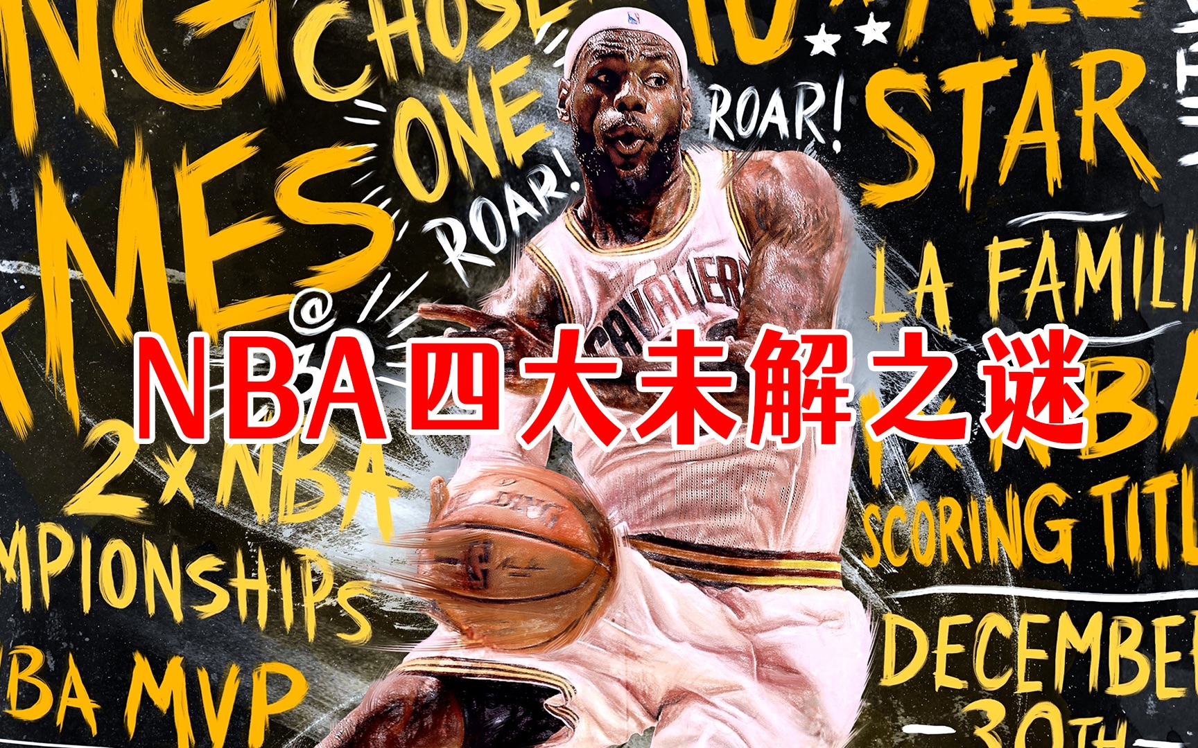 NBA4大未解之谜哔哩哔哩bilibili