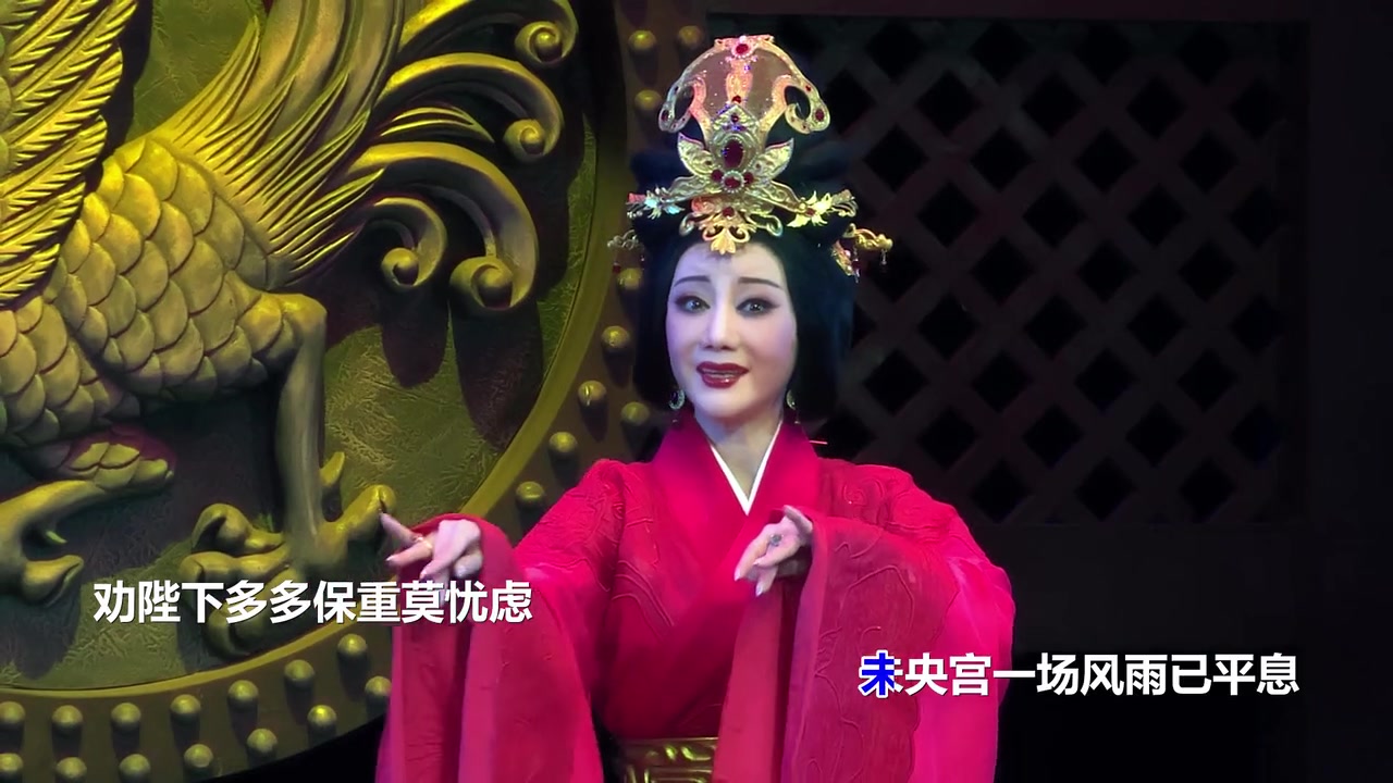 锡剧《大风歌》选段"未央宫"董云华