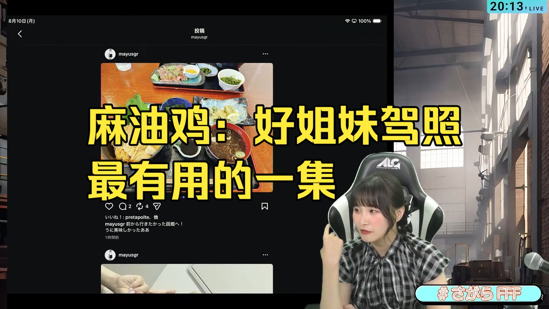吃到了超超超大份海胆的麻油鸡和专车司机秀秀【中字/相良茉优】