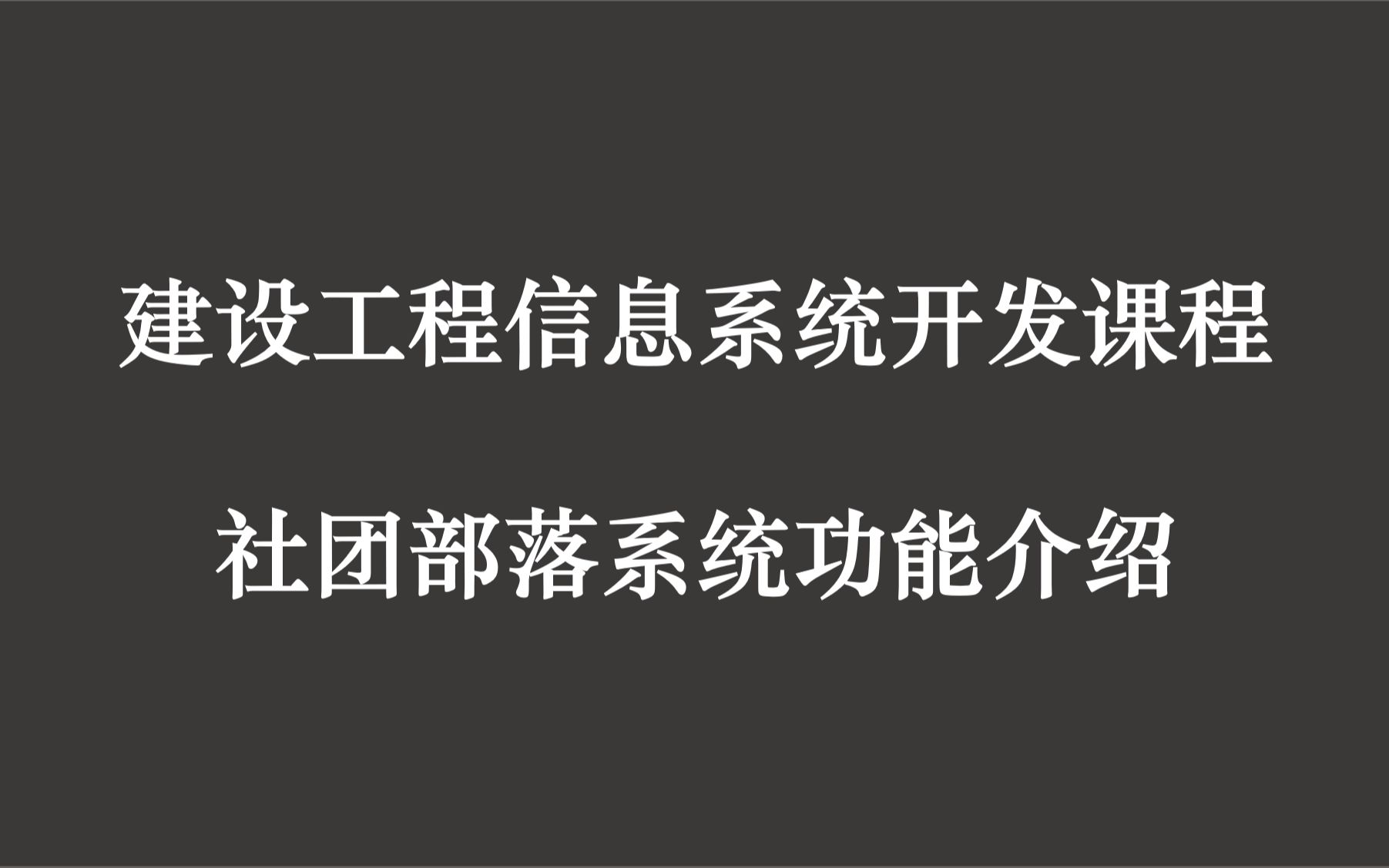 社团部落系统功能介绍哔哩哔哩bilibili