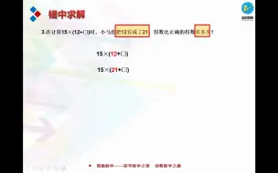 Descargar video: 三年级专题：（2）错中求解