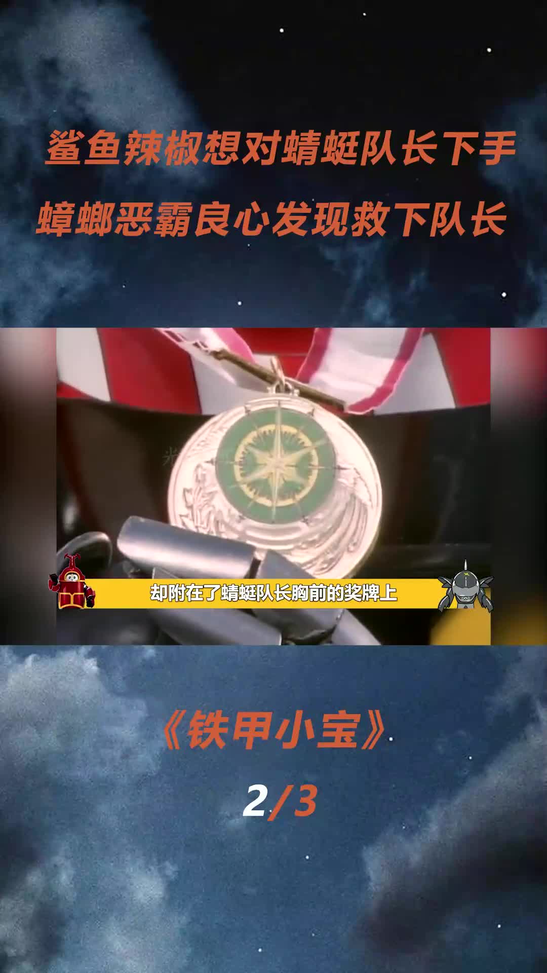 鲨鱼辣椒相对蜻蜓队长下手,蟑螂恶霸良心发现救下蜻蜓队长