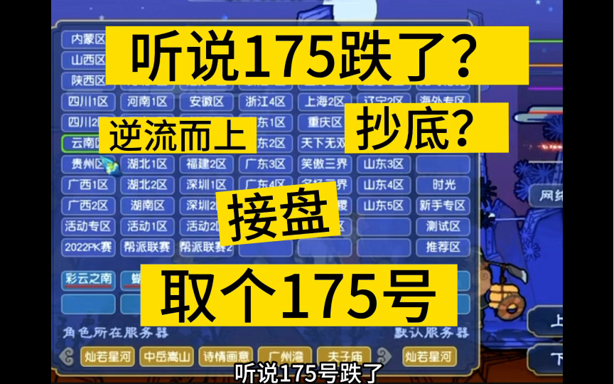 梦幻西游:175号跌了?接盘个平民号 看看亏了没?网络游戏热门视频