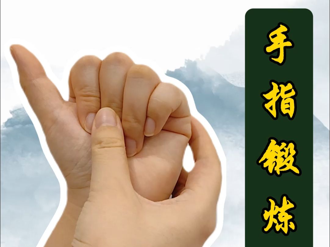 手指扣穴的实战演示视频