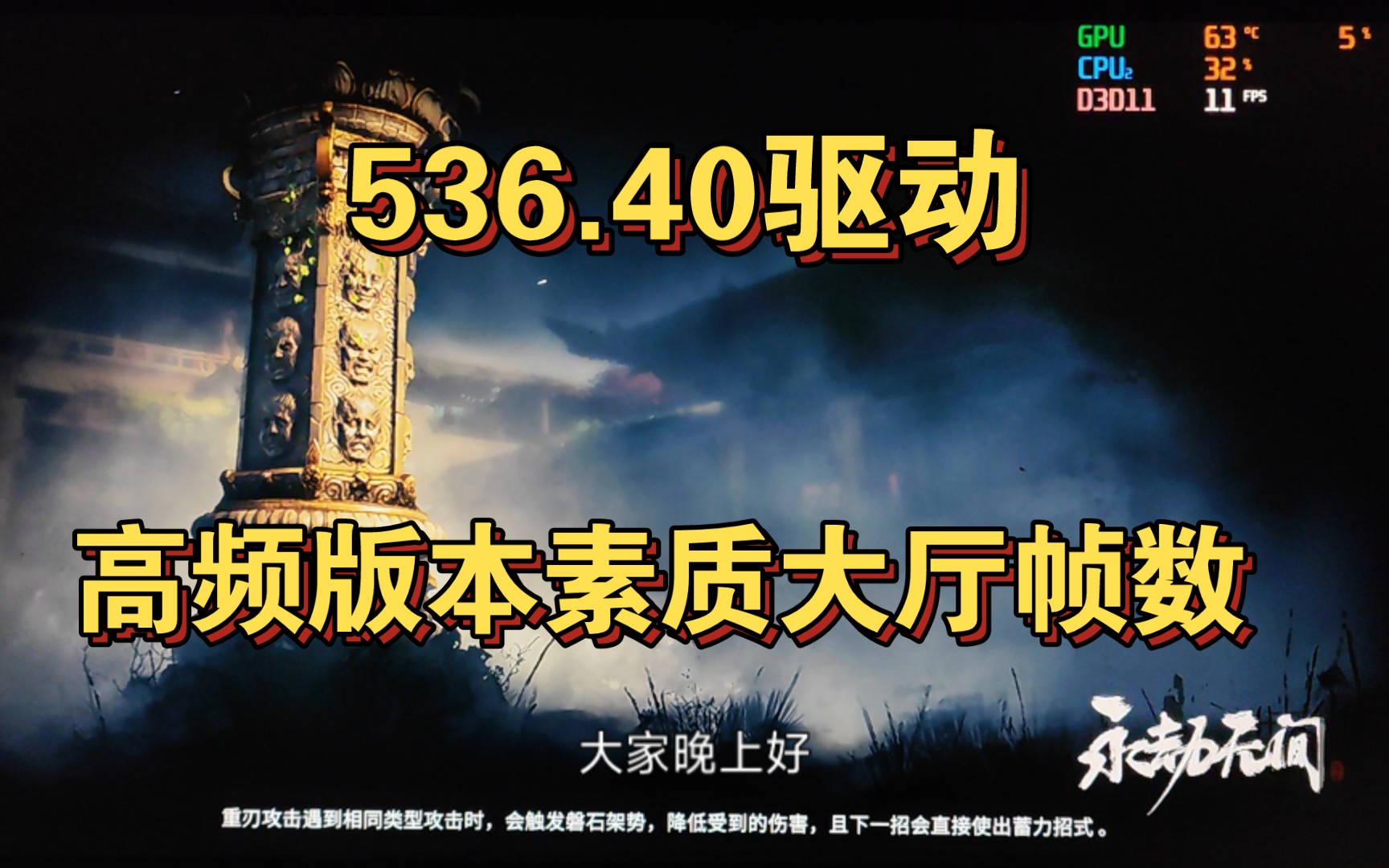 536.40最新驱动更新预览 高频优化代码版本,无间模式素质大厅测评