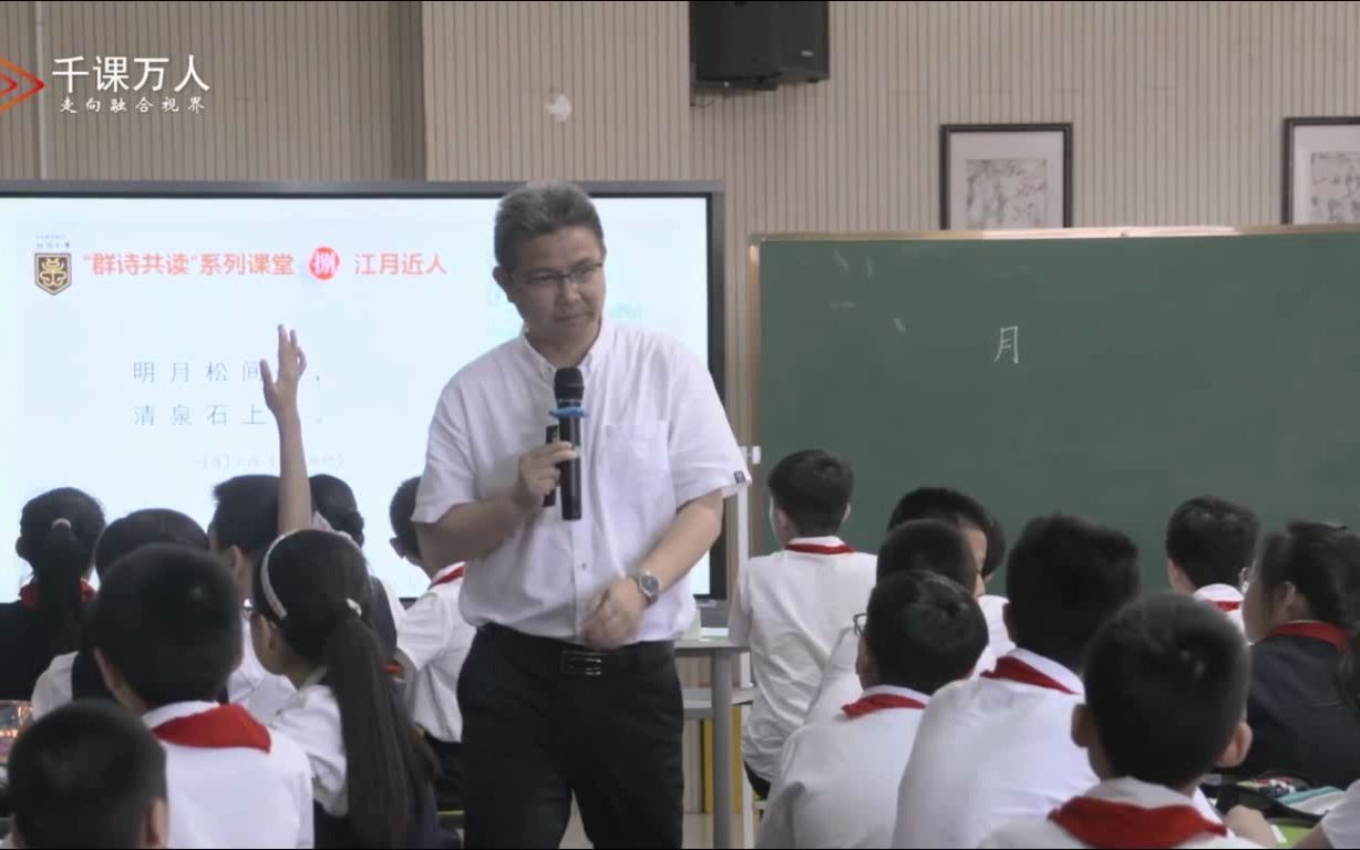 [图]六上：《古诗词三首-宿建德江》：演讲名师优质公开课 祝贵耀 名师课堂 小学语文六年级上册