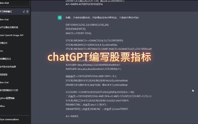 chatGPT 也可以编写同花顺、通达信等 股票软件的指标哔哩哔哩bilibili