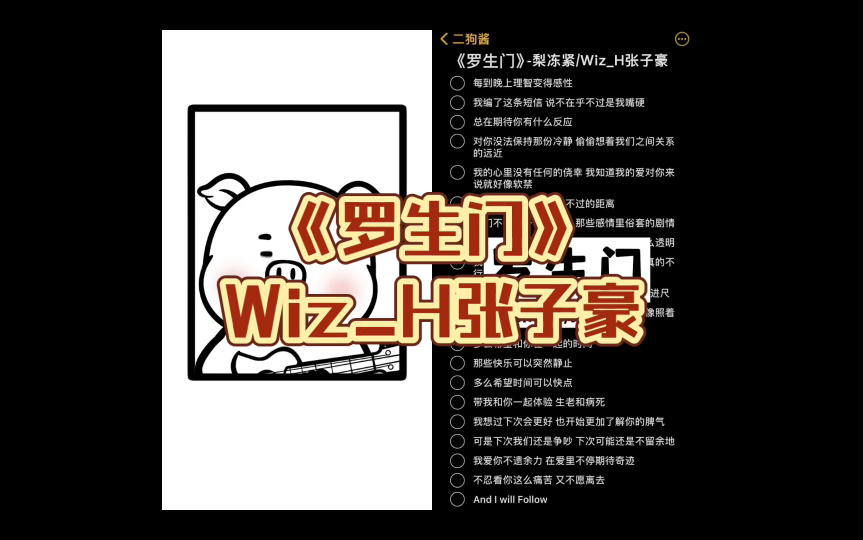 《罗生门》WizH张子豪翻唱. 我们看惯了世间的罗生门.哔哩哔哩bilibili