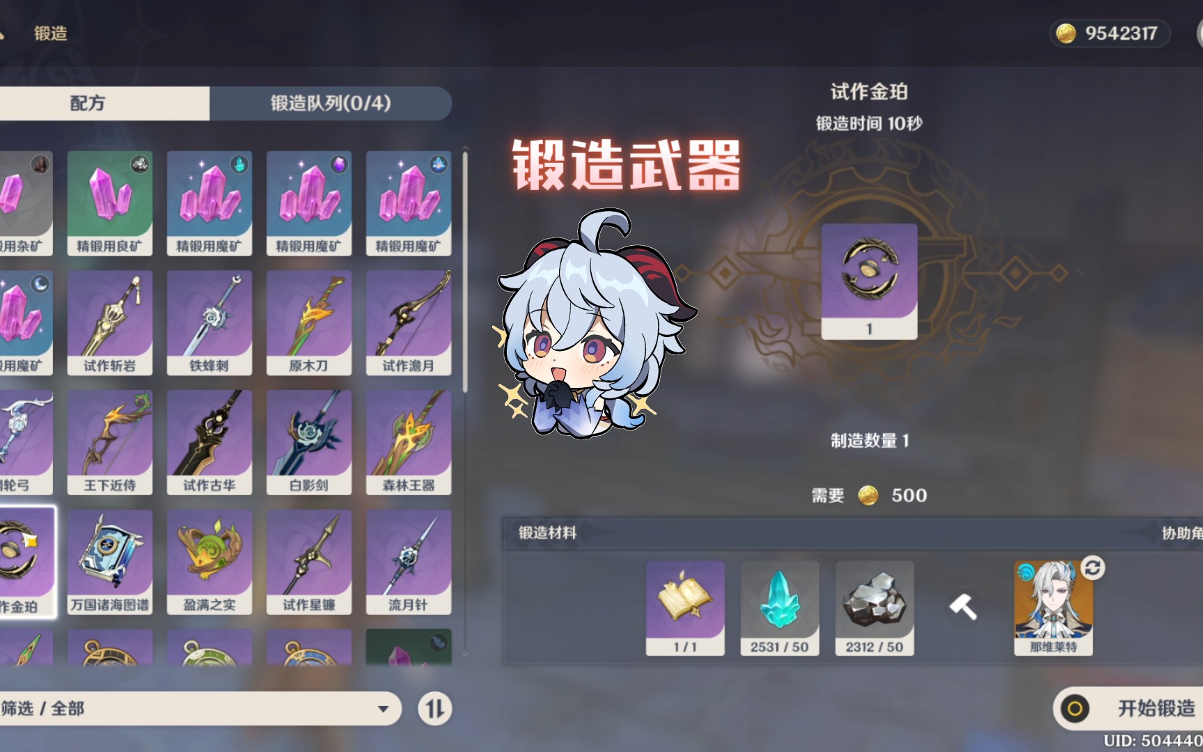 原神锻造武器盘点及推荐,小up帮忙点个赞,感谢大家.