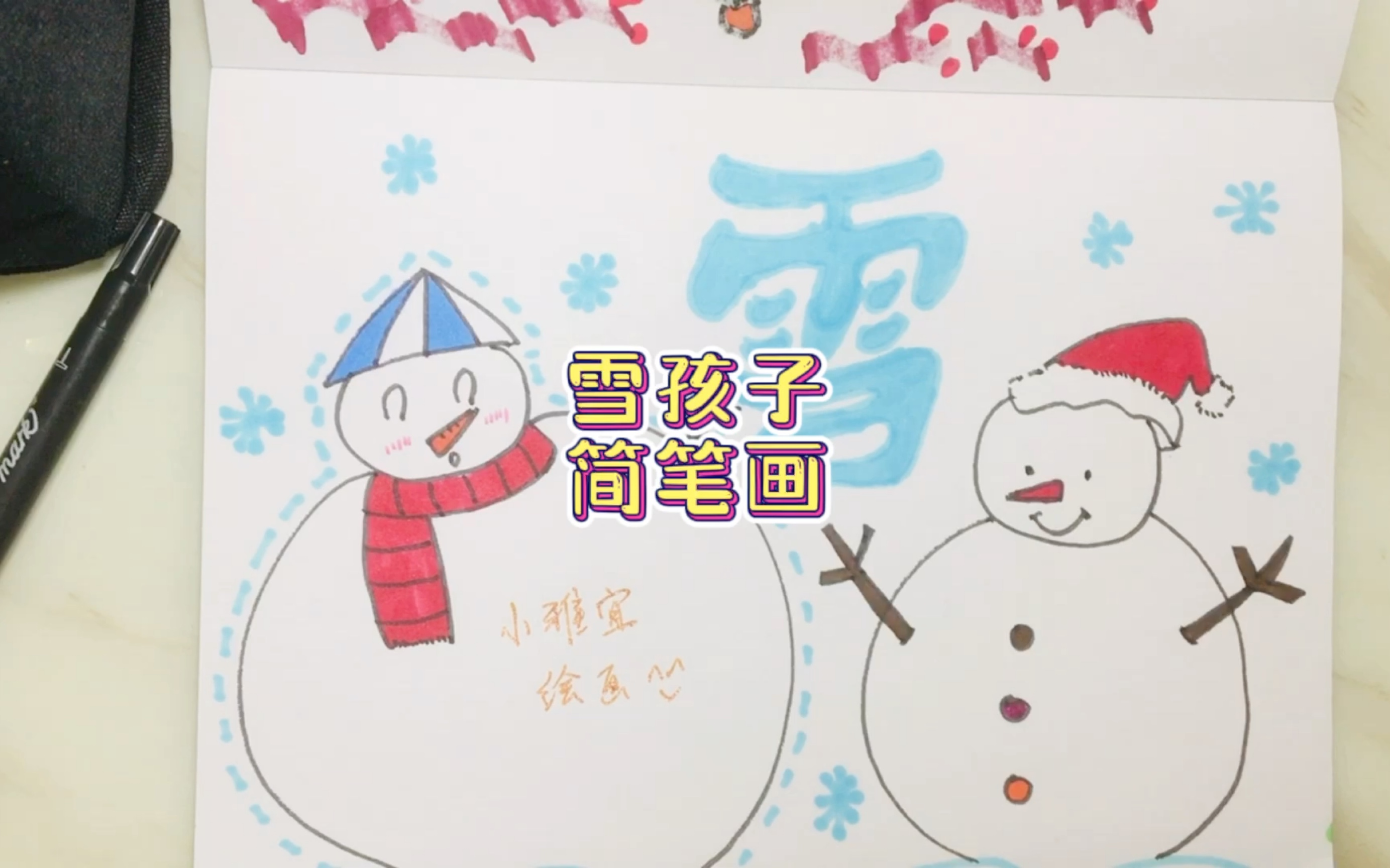 雪孩子简笔画5分钟学会哔哩哔哩bilibili