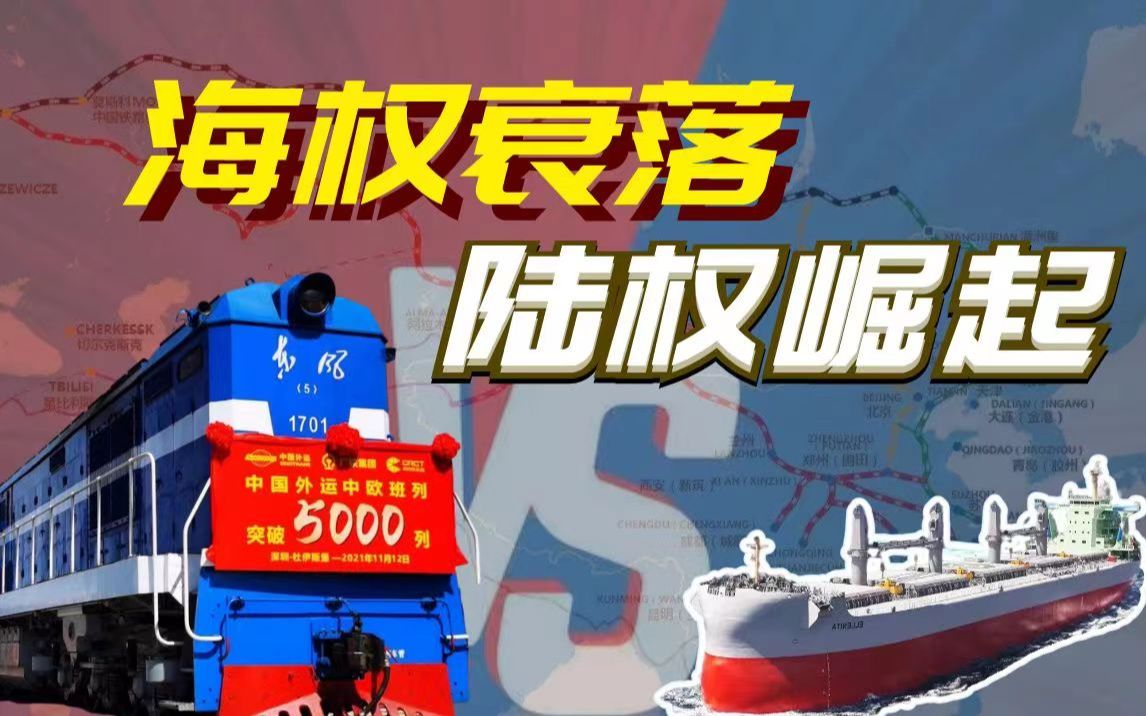 因自然规律所限,称霸70年的海权时代已达顶峰哔哩哔哩bilibili