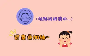 Download Video: 【切片渣翻/花江实况】被花江sisters鼓励了的小野贤章