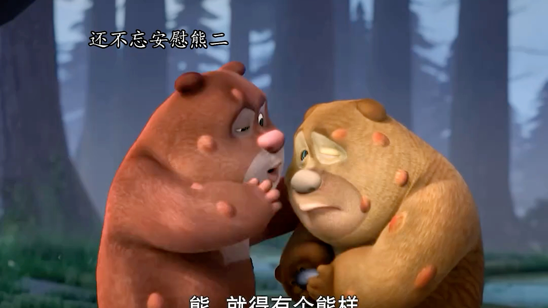 小时候的熊大熊二也太可爱了吧!好像rua!