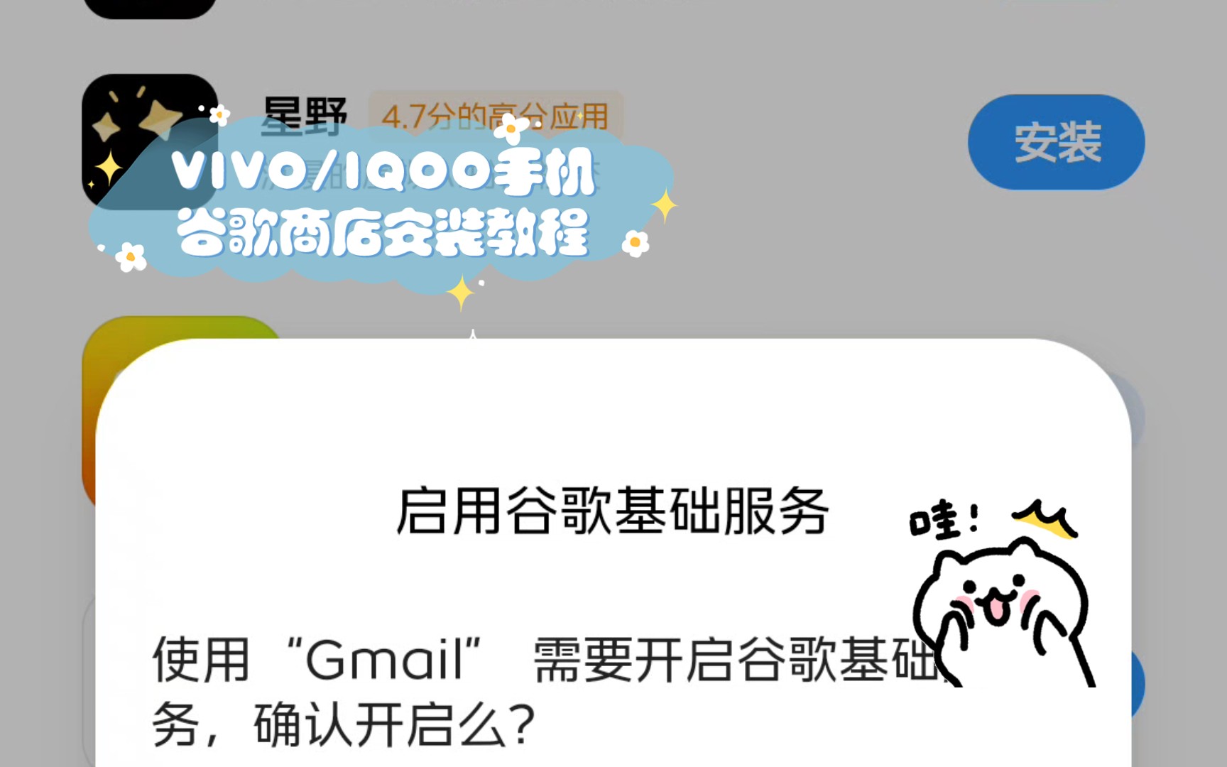VIVO/IQOO手机谷歌商店安装教程