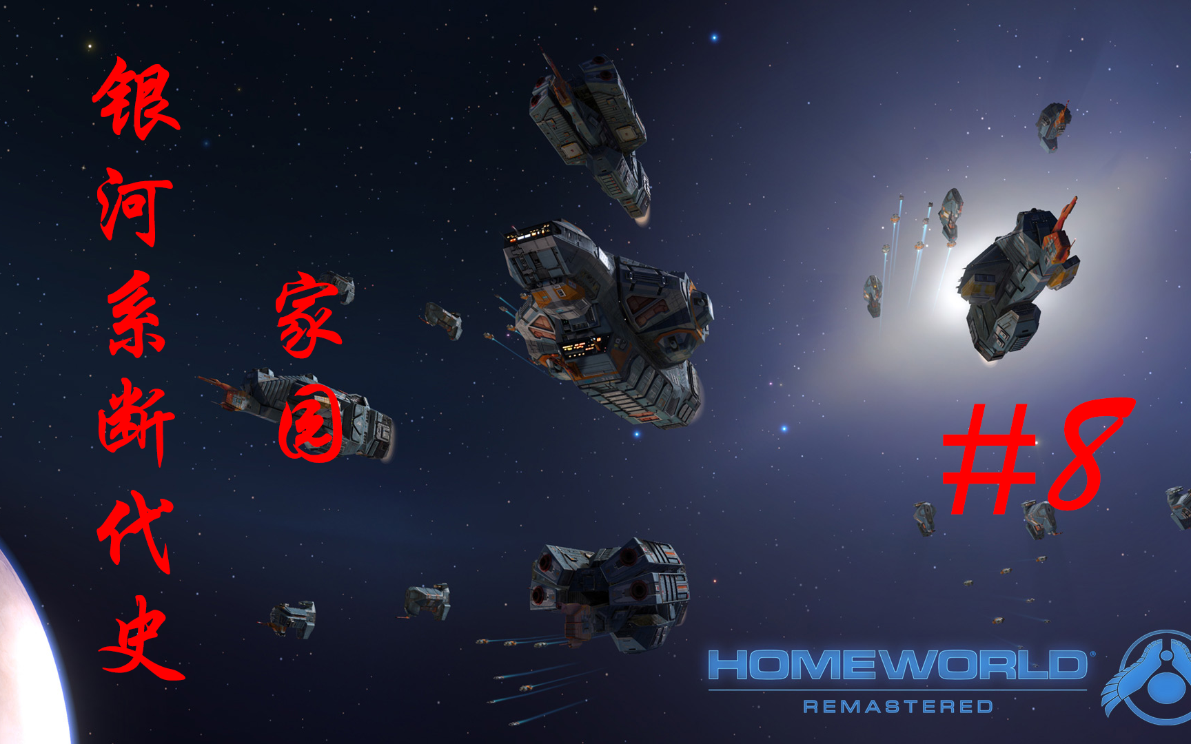 【家园HOMEWORLD】 银河系断代史 第八期 航天时代杂谈